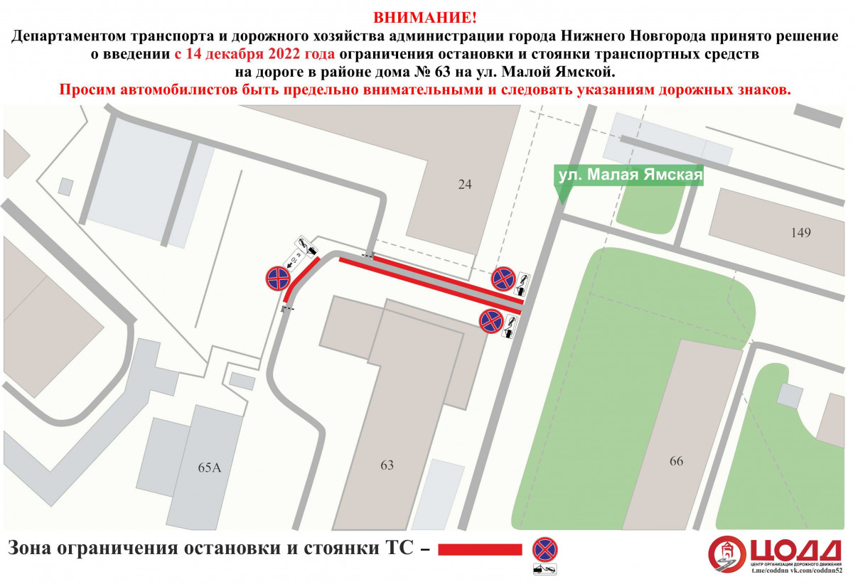 Парковку транспортных средств ограничат на улице Малой Ямской с 14 декабря