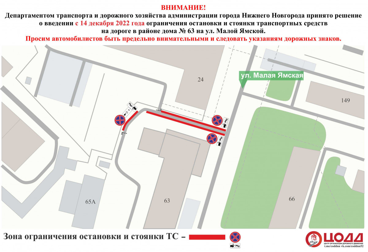 Парковку транспортных средств ограничат на улице Малой Ямской с 14 декабря