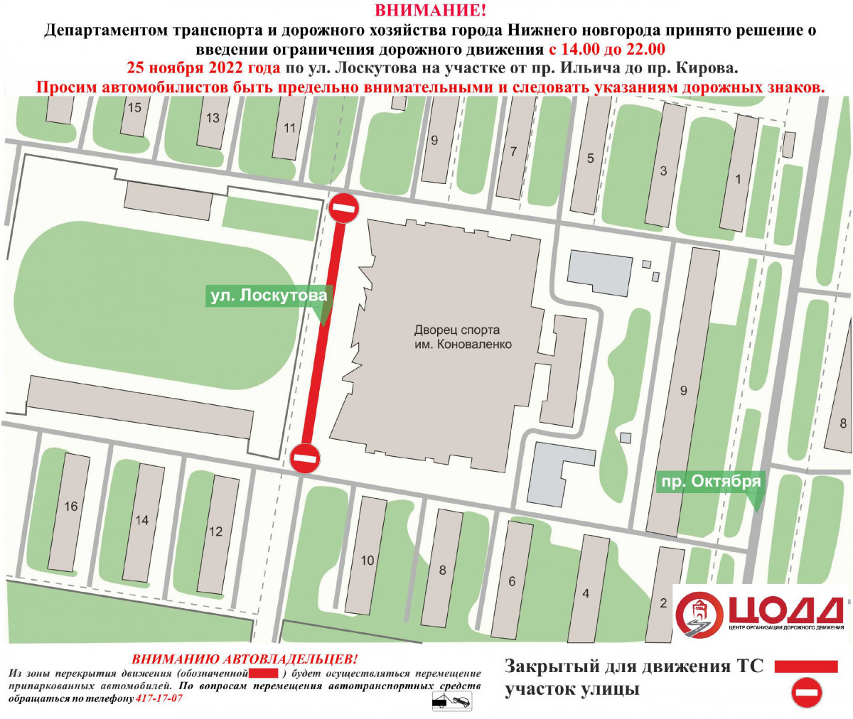 Движение по улице Лоскутова ограничат в Нижнем Новгороде 25 ноября