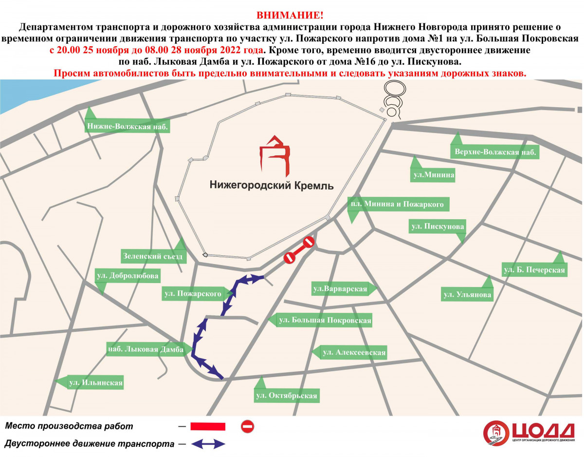 Движение транспорта приостановят на участке улицы Пожарского с 25 ноября