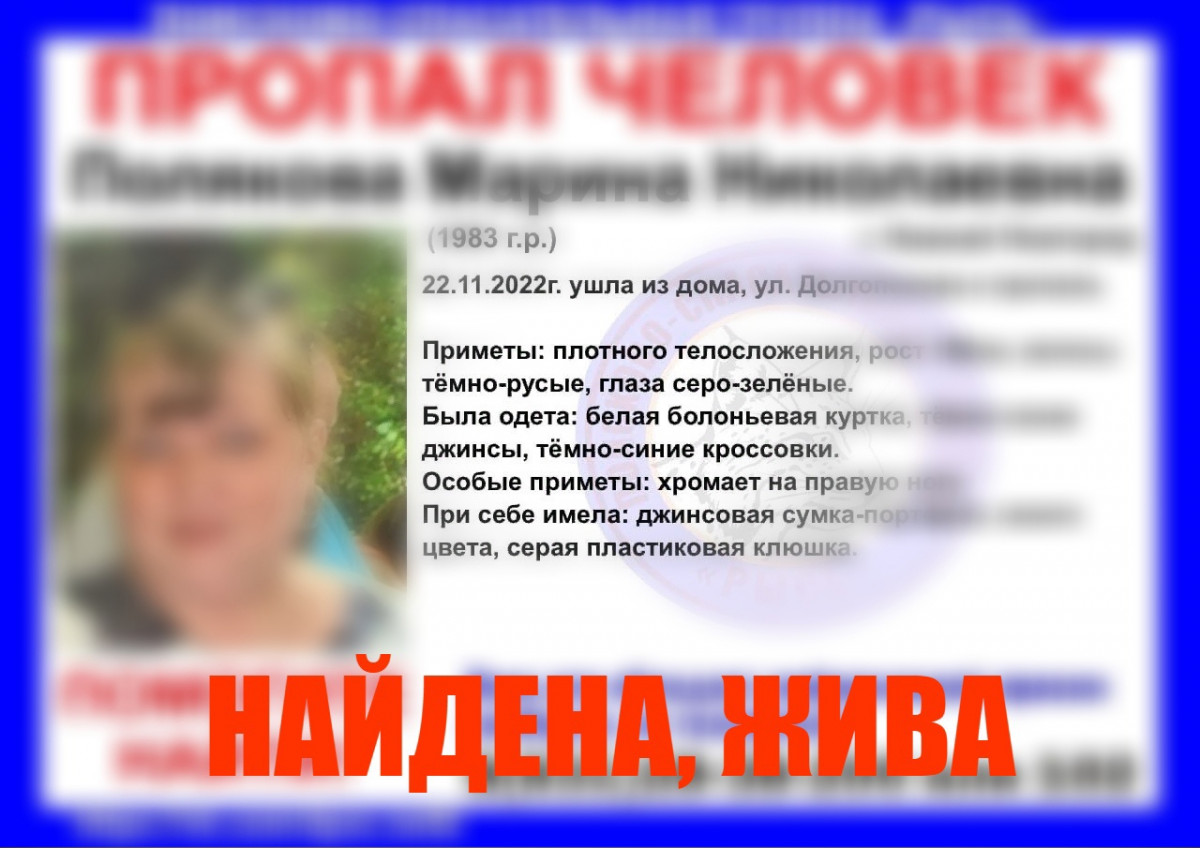Пропавшая в Нижнем Новгороде Марина Полякова найдена живой