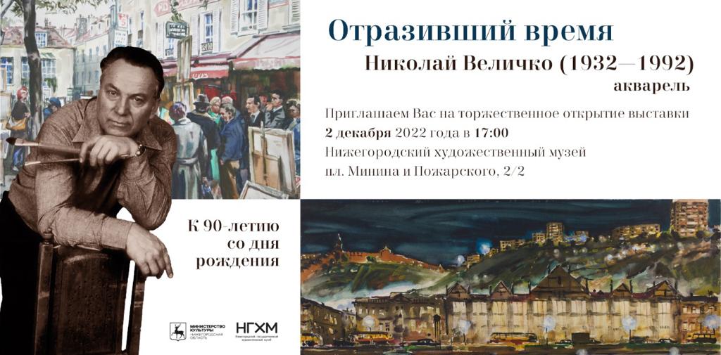 Выставка «Отразивший время» откроется в НГХМ 2 декабря