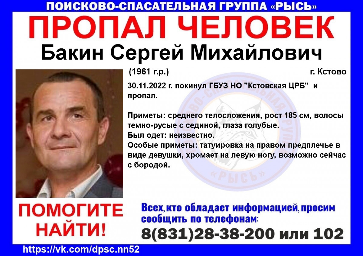61-летний Сергей Бакин пропал в Кстове