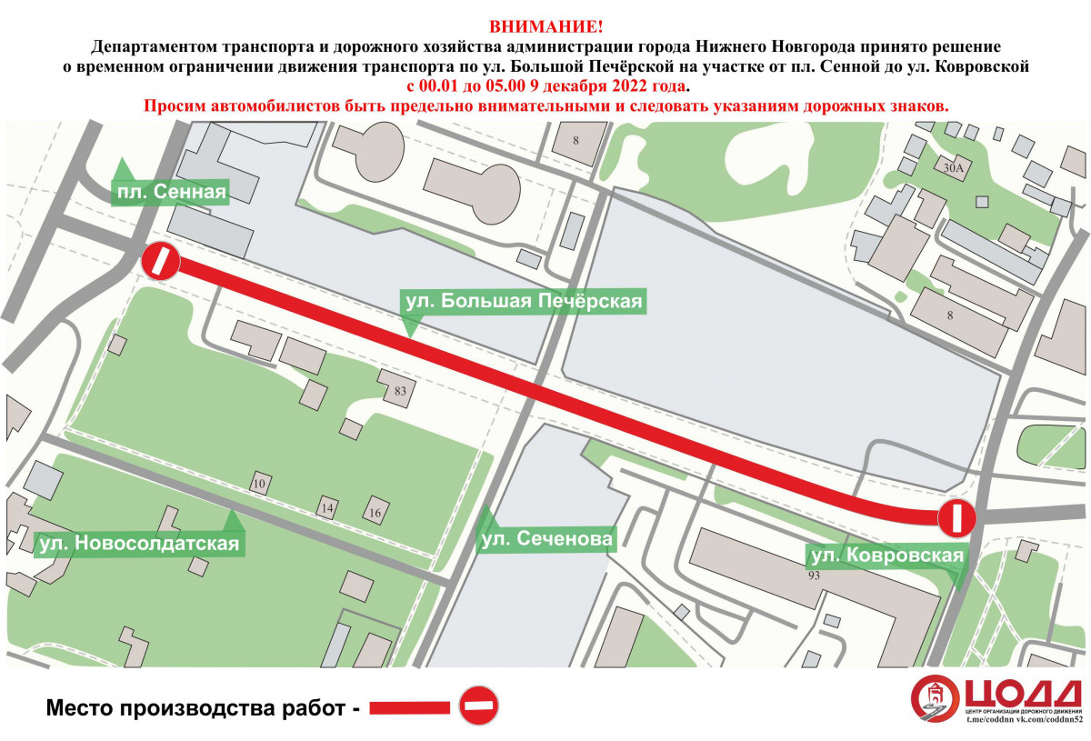 Движение транспорта приостановят на участке улицы Большой Печерской 9 декабря