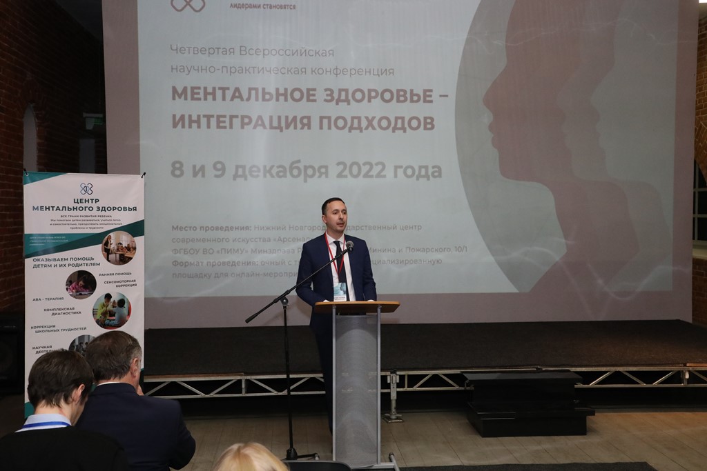 Всероссийская конференция «Ментальное здоровье — интеграция подходов» проходит в Нижнем Новгороде