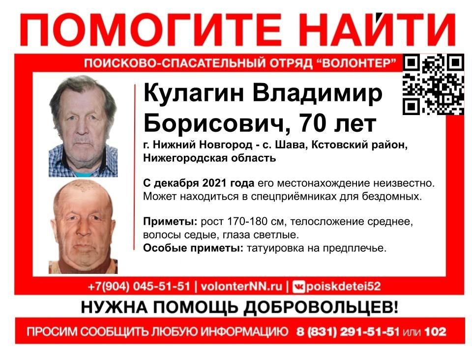 70-летнего Владимира Кулагина разыскивают в Нижегородской области