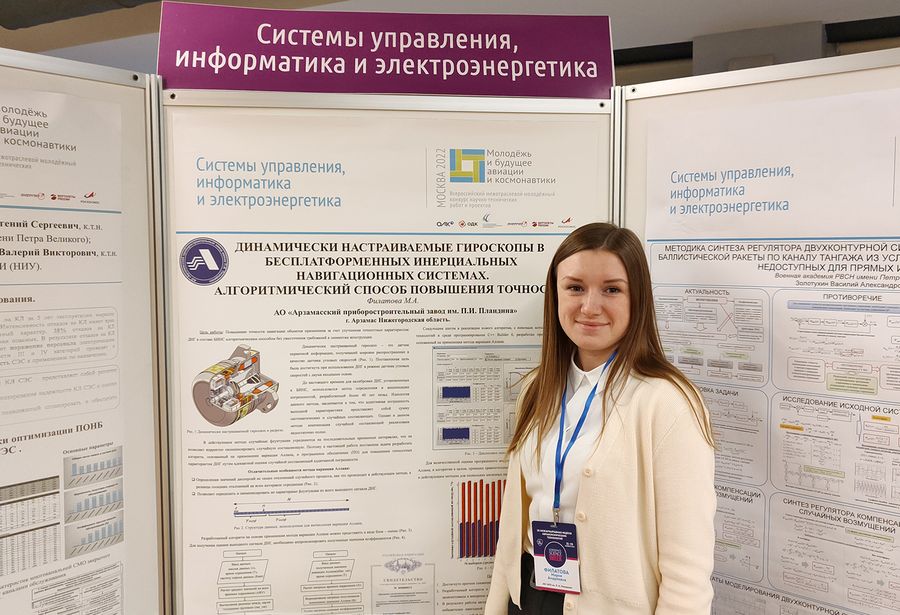 Сотрудник АПЗ Мария Филатова стала финалистом конкурса «Молодежь и будущее авиации и космонавтики»
