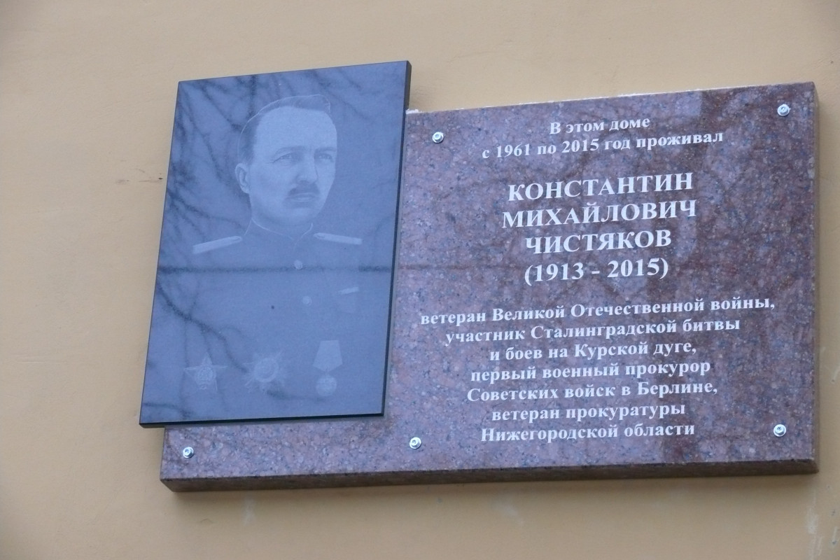 Мемориальная доска ветерану ВОВ Константину Чистякову открыта в Нижнем Новгороде