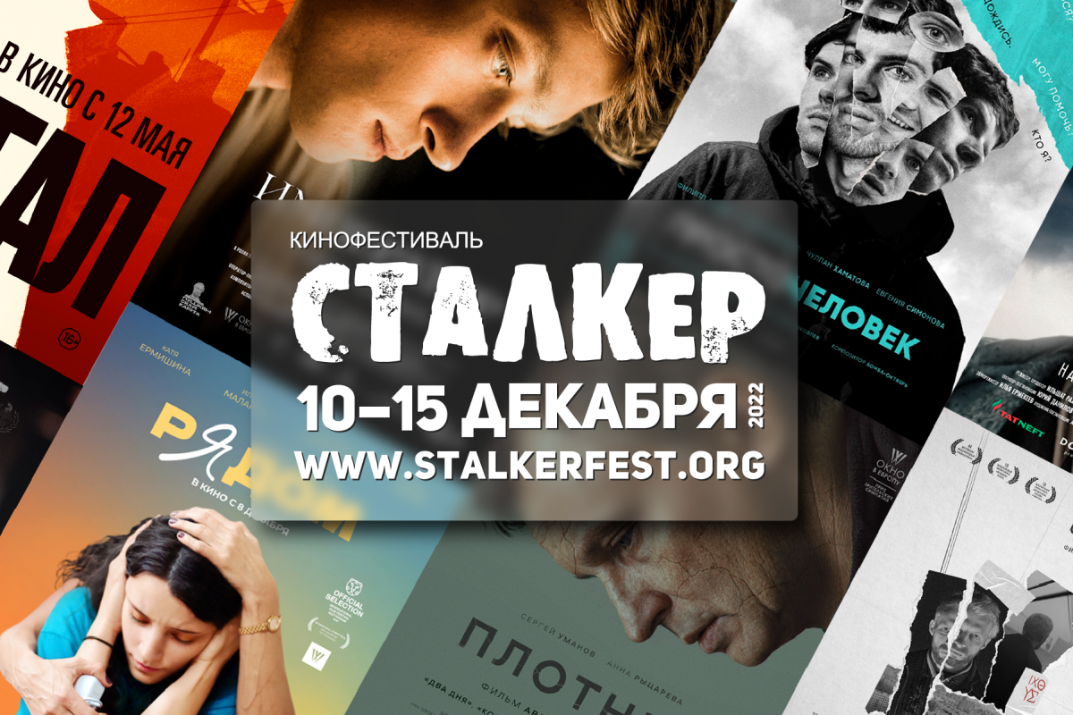 Нижегородские режиссеры представят свои картины в рамках кинофестиваля «Сталкер»