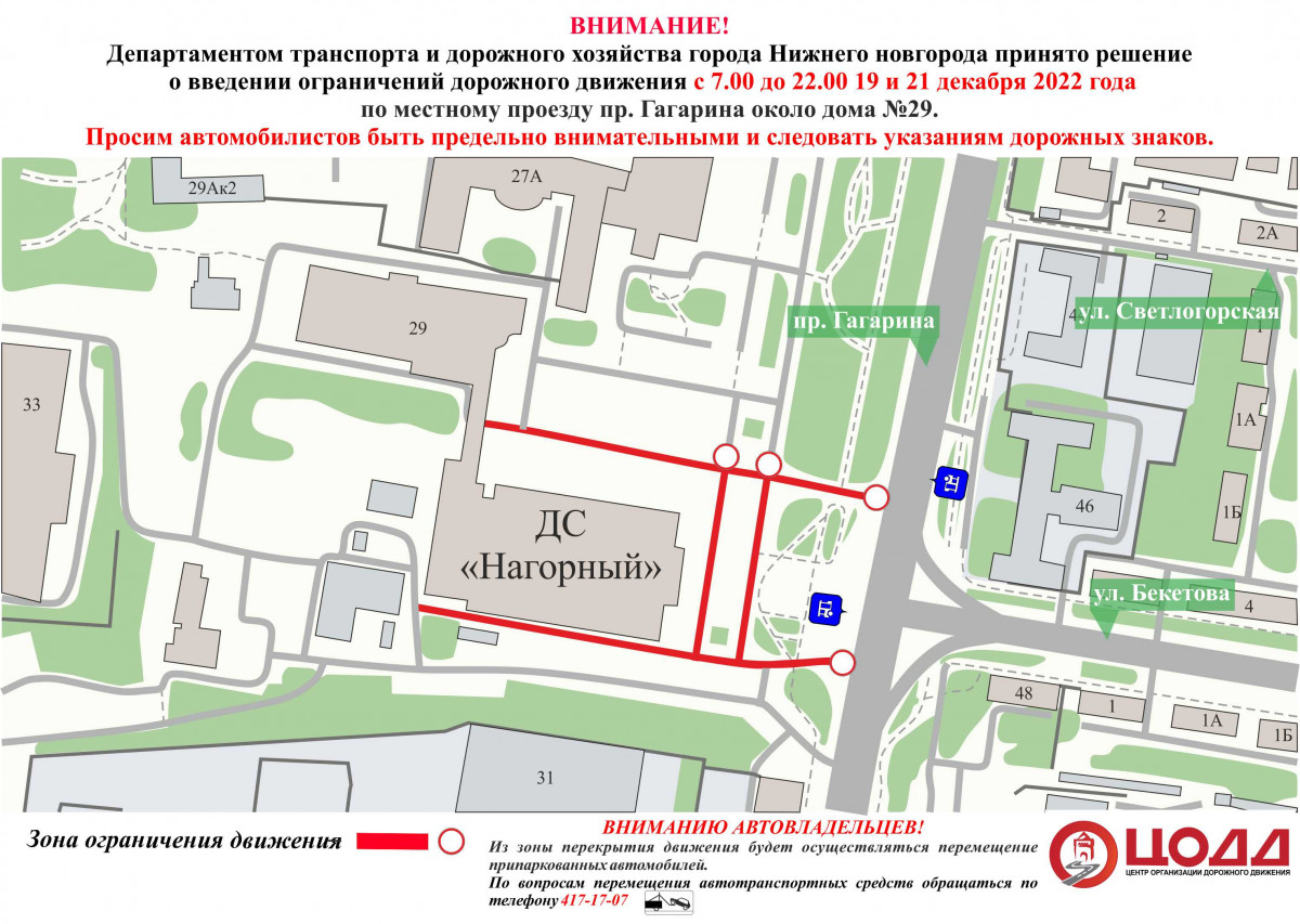 Движение транспорта ограничат по местному проезду проспекта Гагарина