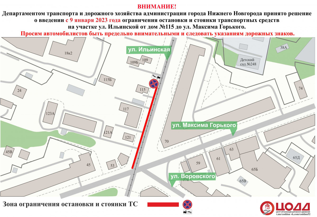 Парковку транспортных средств ограничат на участке улицы Ильинской с 9 января