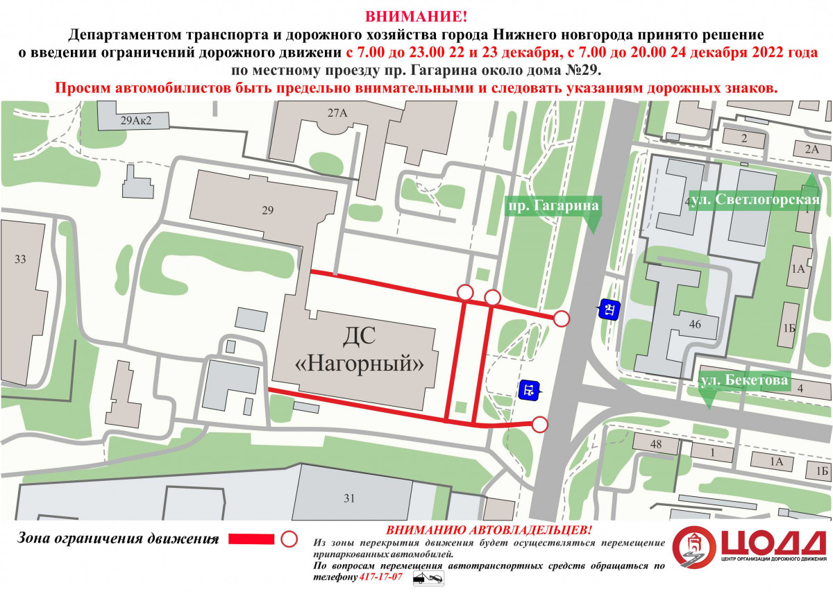 Движение транспорта ограничат по местному проезду проспекта Гагарина в Нижнем Новгороде