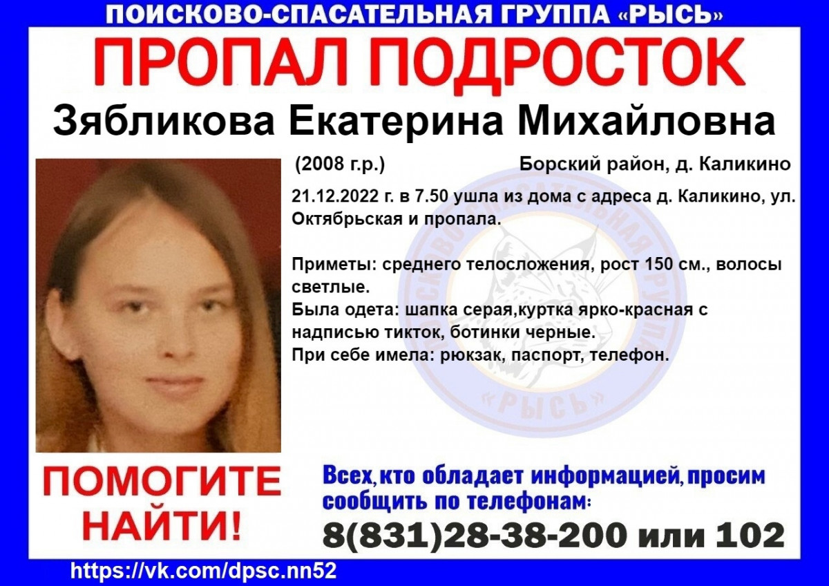 14-летняя Екатерина Зябликова пропала в Нижегородской области