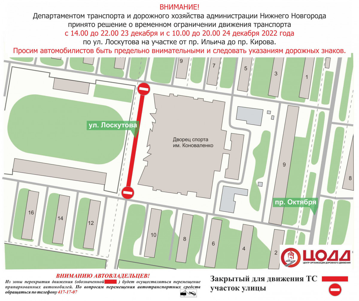 Движение транспорта приостановят на участке дороги на улице Лоскутова