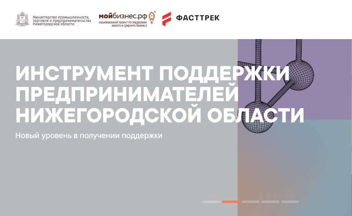 Цифровой сервис «Фасттрек-52» запустили в Нижегородской области