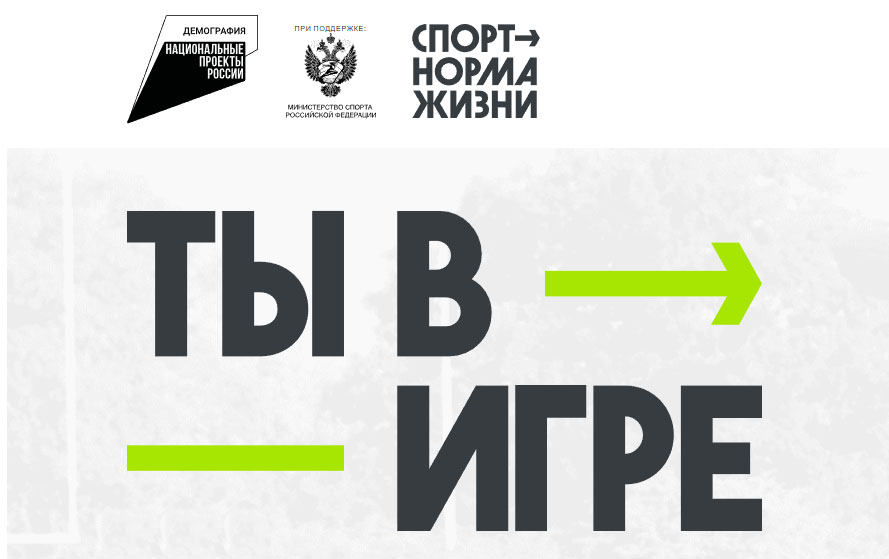 Нижегородская область вошла в число лидеров по заявкам на конкурс спортивных проектов «Ты в игре»
