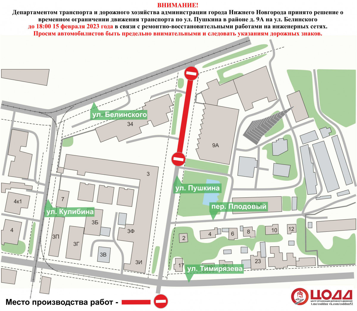 Движение транспорта приостановят на участке улицы Пушкина в Нижнем Новгороде