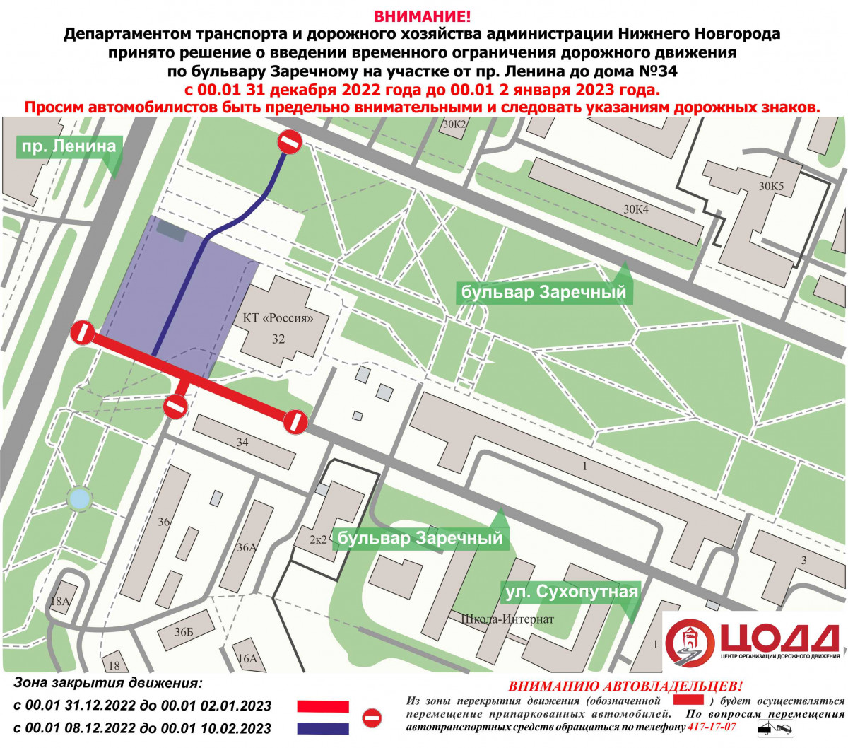 В Нижнем Новгороде ограничат движение транспорта на участке бульвара Заречного