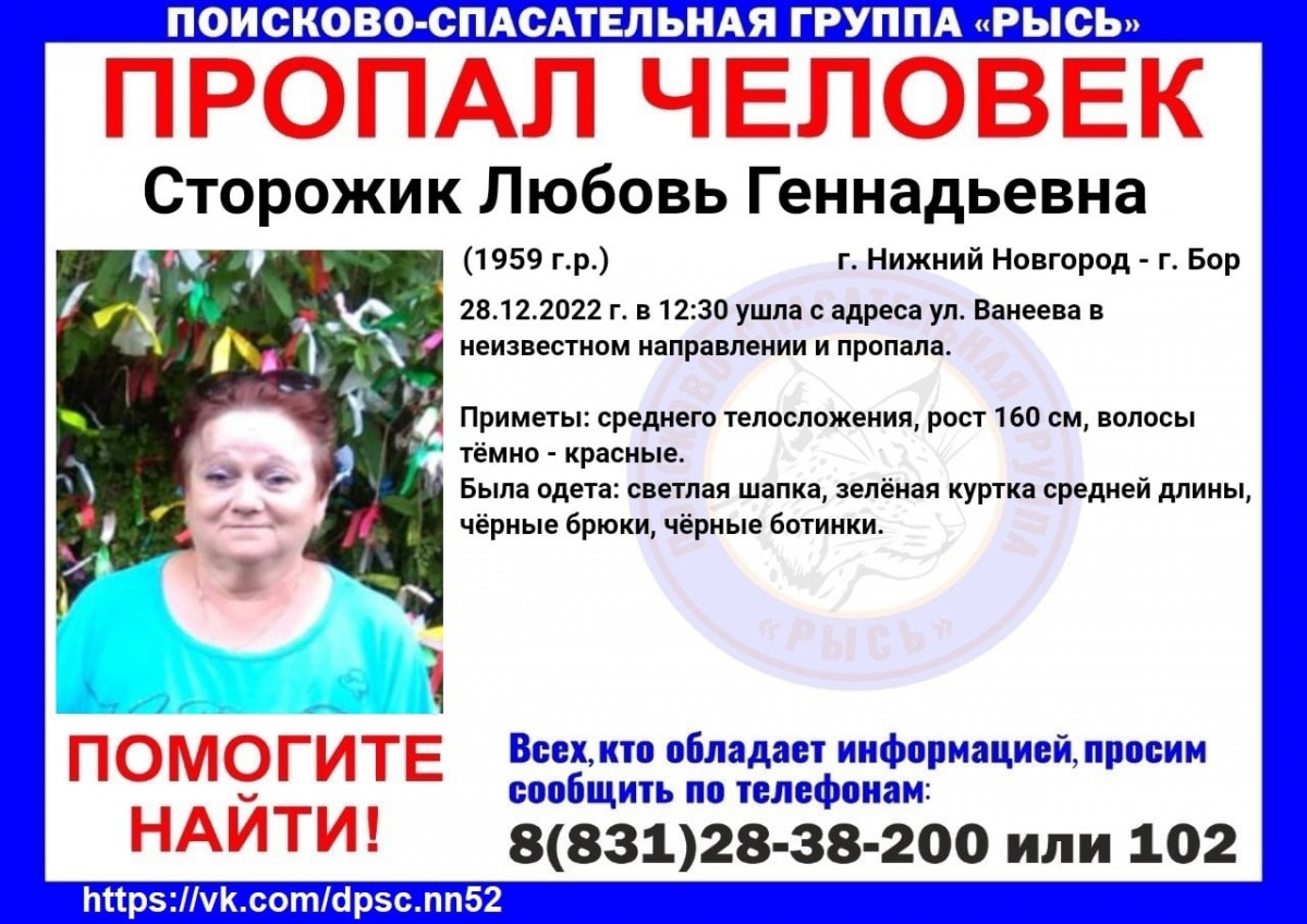 63-летняя Любовь Сторожик пропала в Нижегородской области