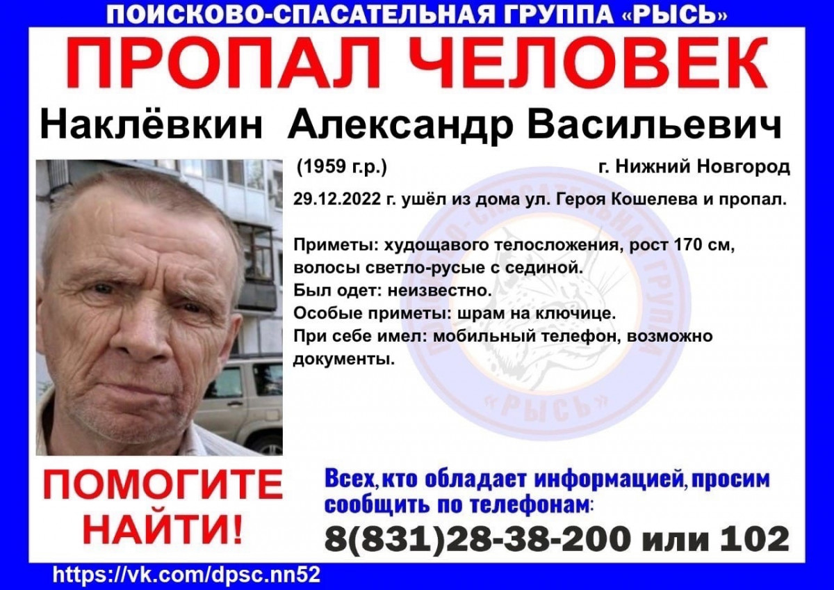 63-летний Александр Наклёвкин пропал в Нижнем Новгороде