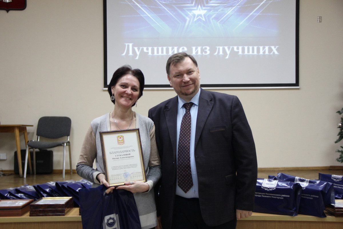 «Лучших из лучших» наградили в Канавинском районе Нижнего Новгорода