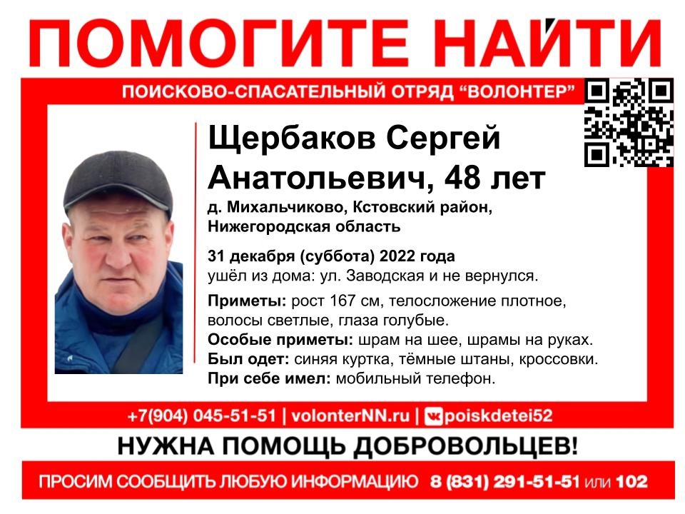 48-летний Сергей Щербаков пропал в Кстовском районе