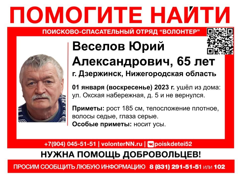 65-летний Юрий Веселов пропал в Дзержинске