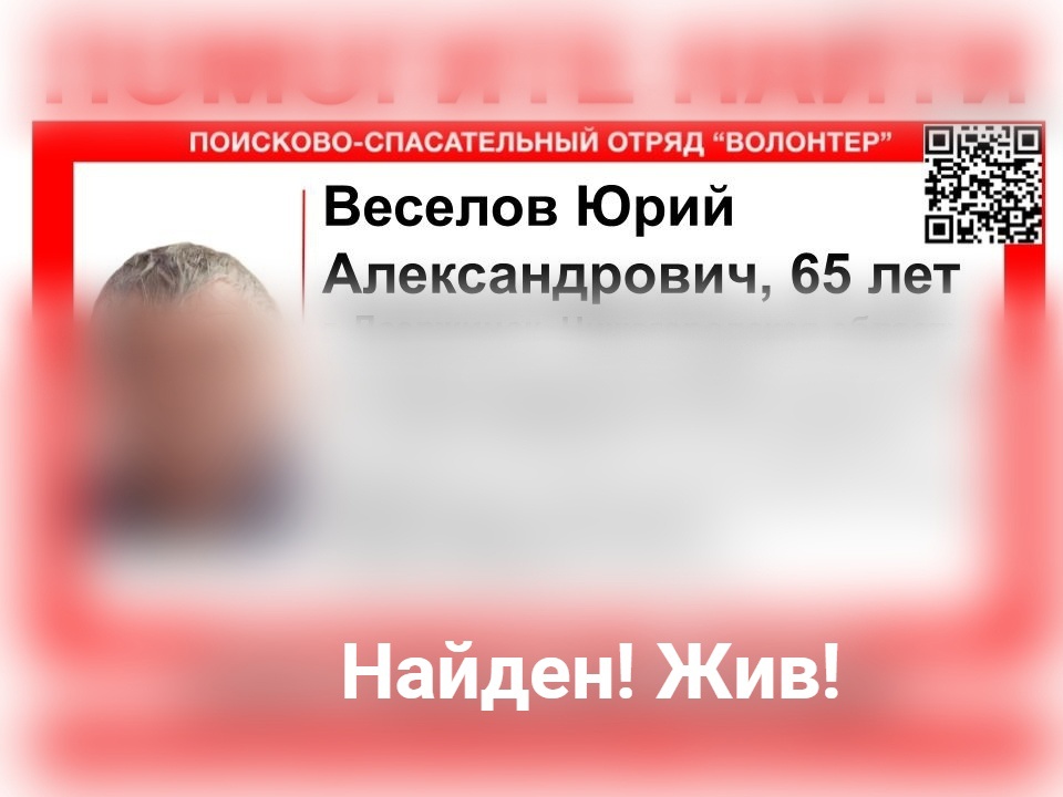 Пропавший в Дзержинске Юрий Веселов найден живым