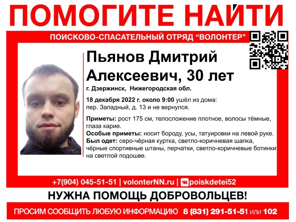 30-летний Дмитрий Пьянов пропал в Дзержинске