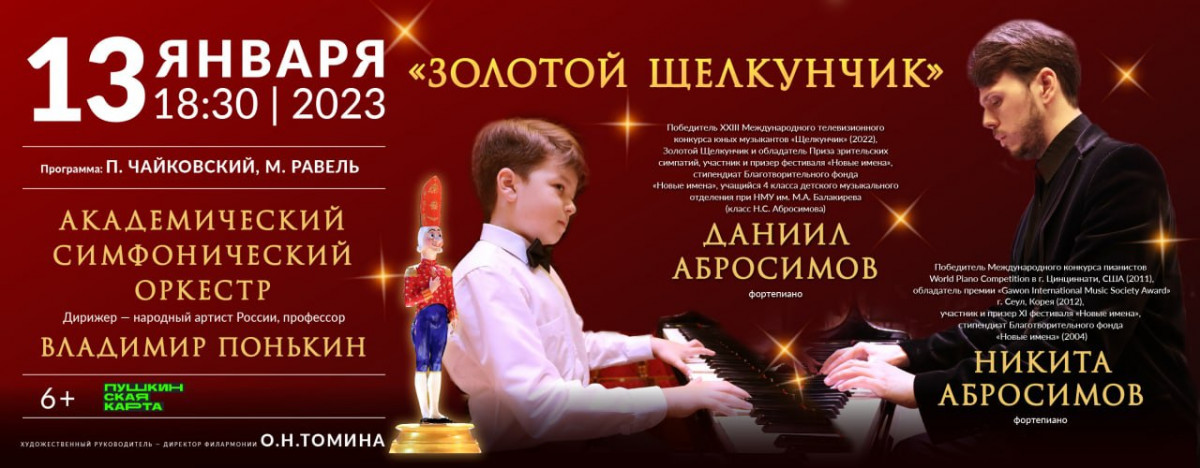 Концерт юного пианиста Даниила Абросимова состоится в Нижегородской филармонии