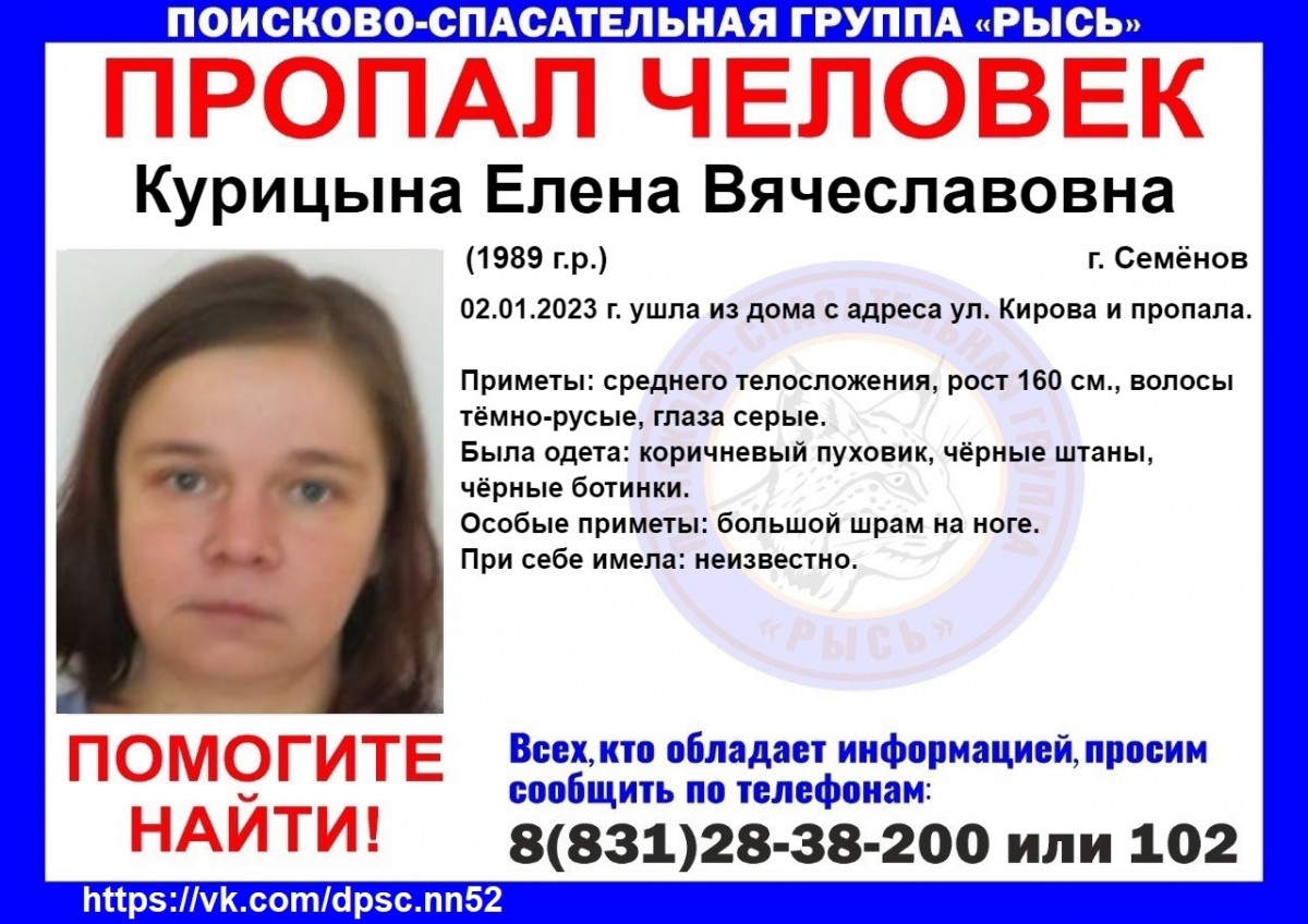 33-летнюю Елену Курицыну ищут в Семёнове