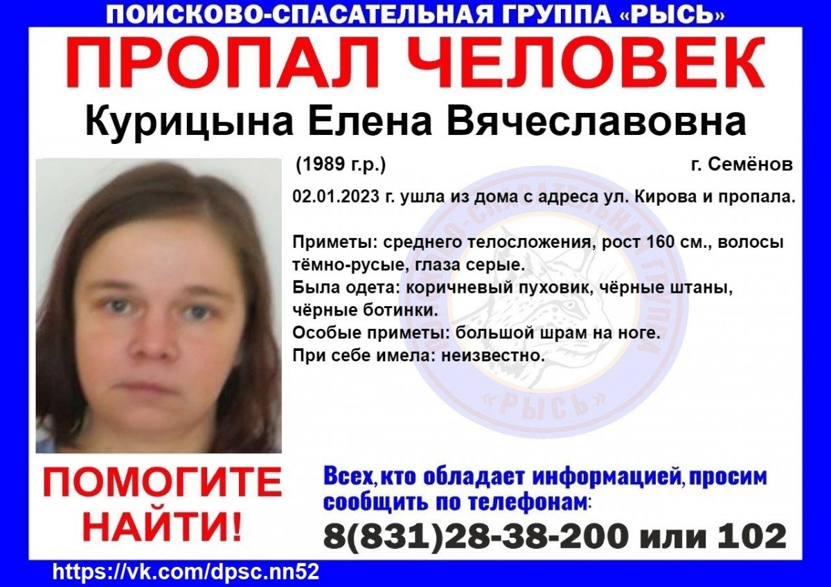 33-летнюю Елену Курицыну ищут в Семёнове