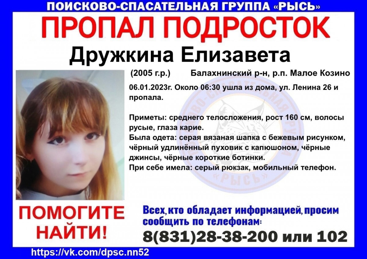 17-летняя Елизавета Дружкина пропала в Балахнинском районе