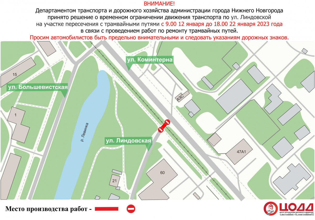 Движение транспорта приостановят на участке улицы Линдовской в Нижнем Новгороде