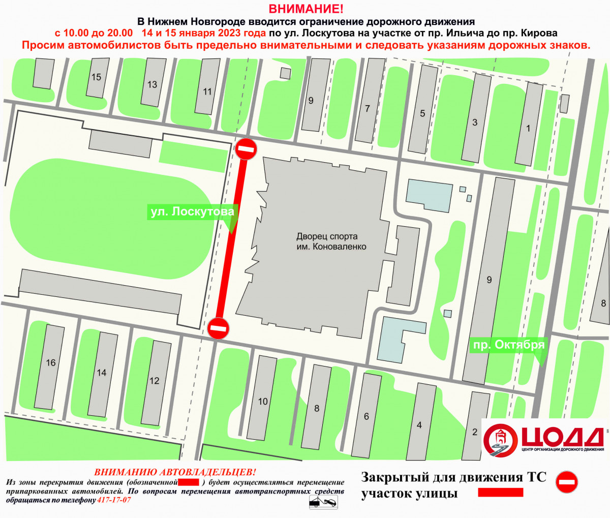 Движение транспорта приостановят на улице Лоскутова 14 и 15 января