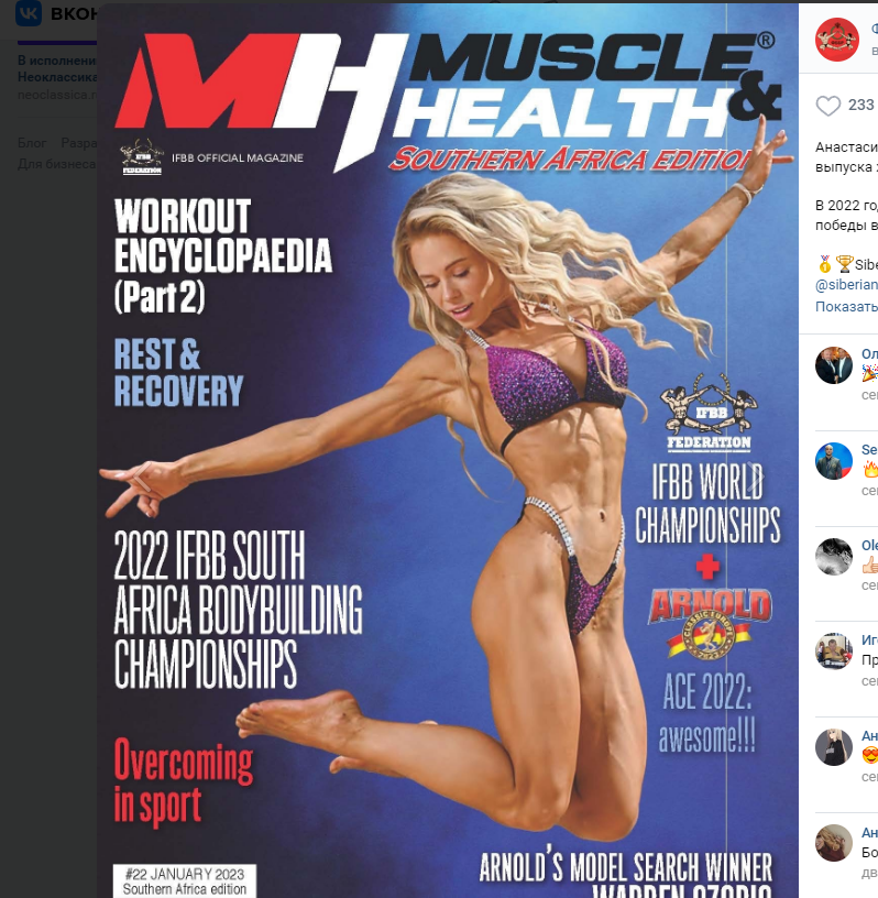 Нижегородка Анастасия Золотая попала на обложку журнала «Muscle&Health»