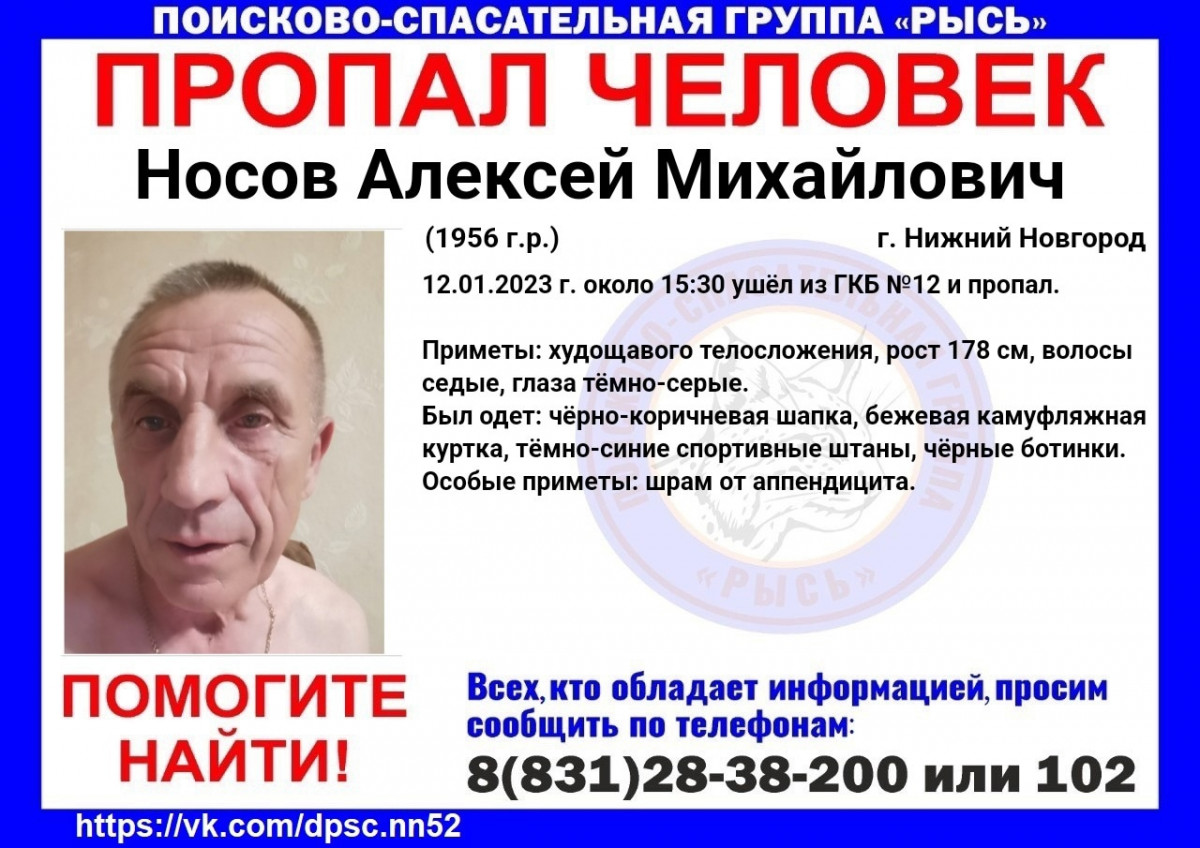 66-летний Алексей Носов пропал в Нижнем Новгороде