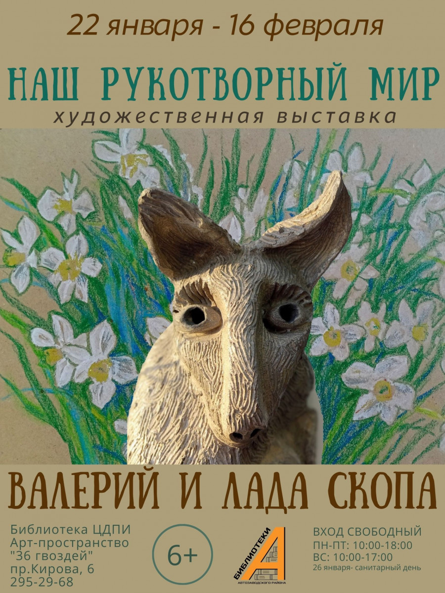 Выставка графических работ и керамических панно открывается в арт-пространстве «36 гвоздей»