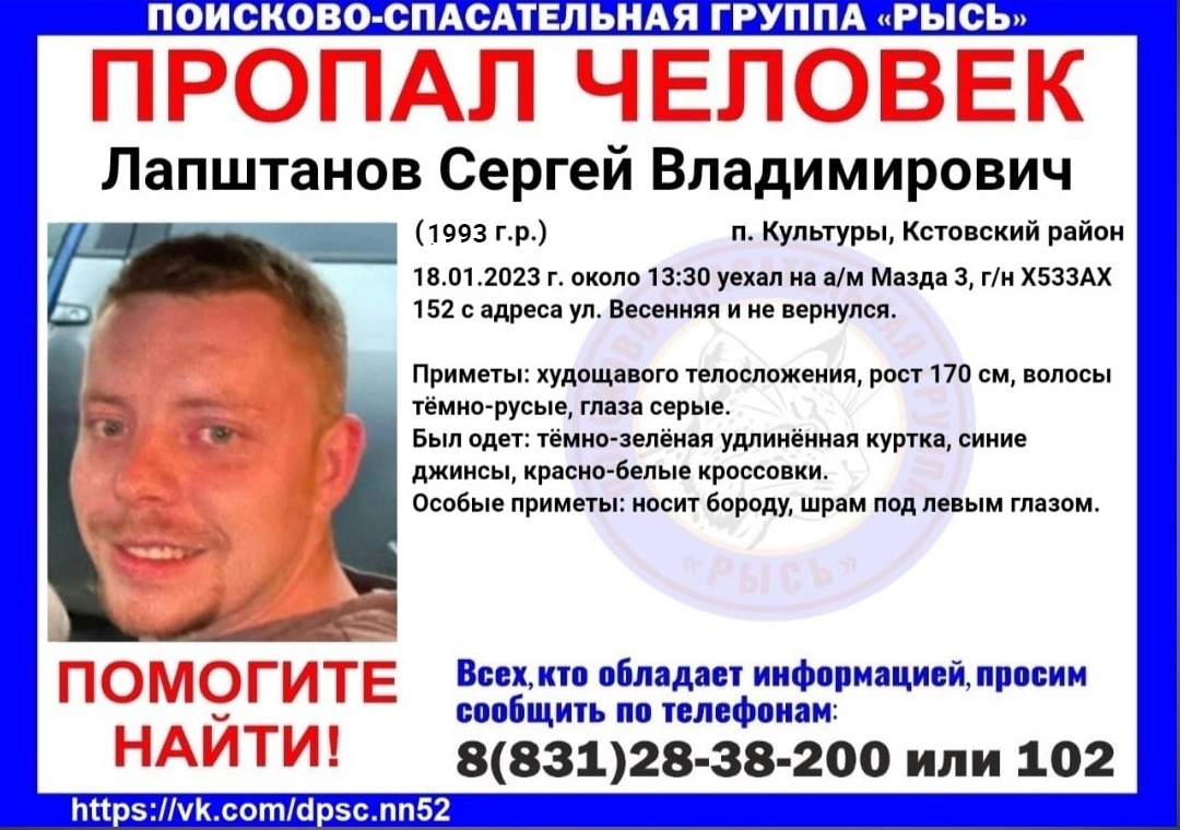 30-летний Сергей Лапштанов пропал в Кстовском районе