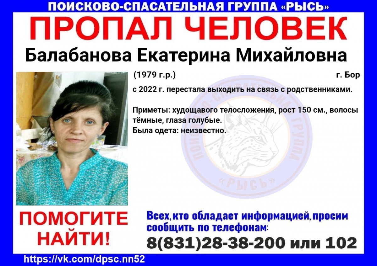 44-летнюю Екатерину Балабанову ищут на Бору