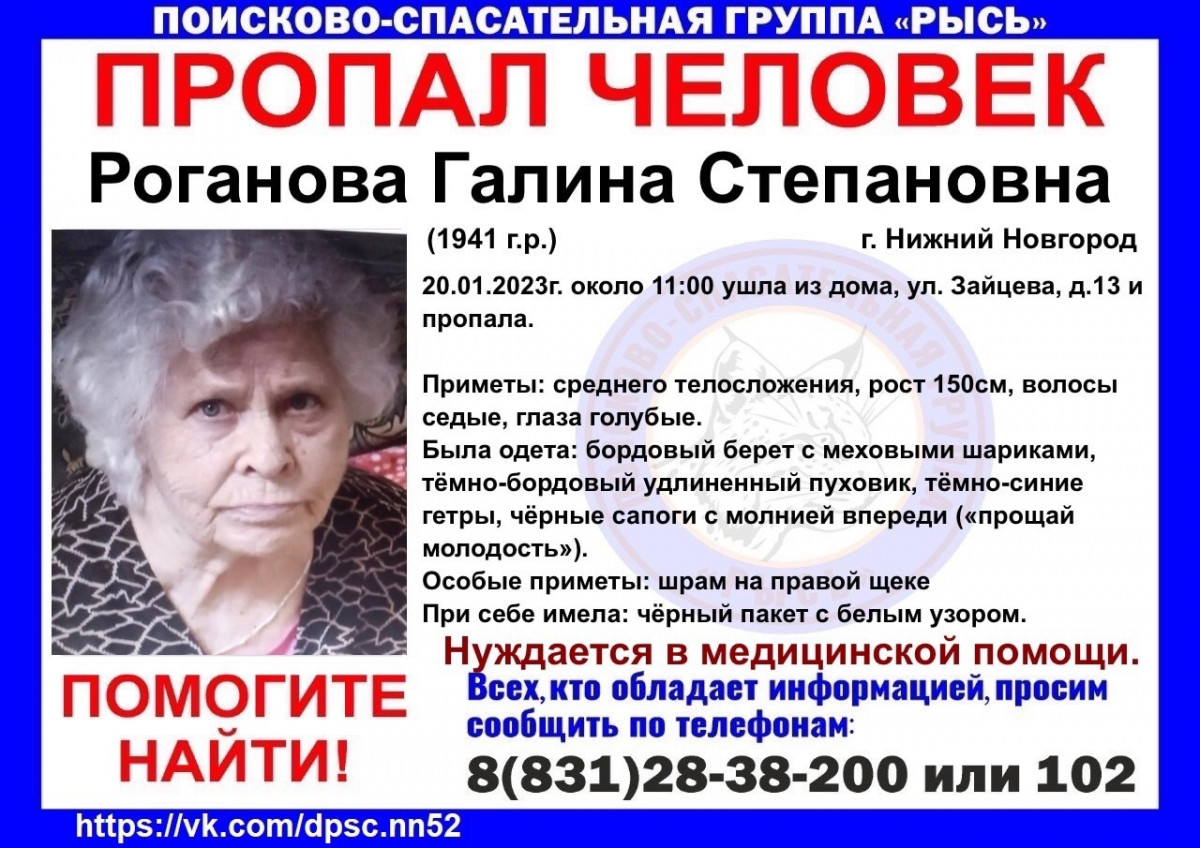 82-летняя Галина Роганова пропала в Нижнем Новгороде