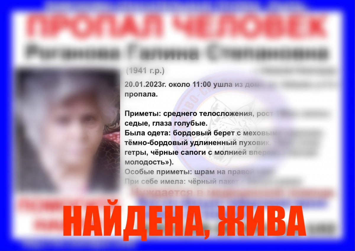 Пропавшая в Нижнем Новгороде Галина Роганова найдена живой