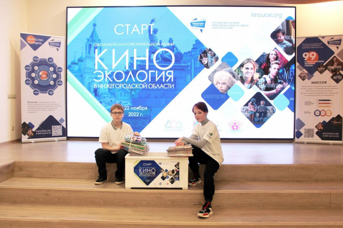 Более 450 школ региона приняло участие в благотворительной акции «Киноэкология»