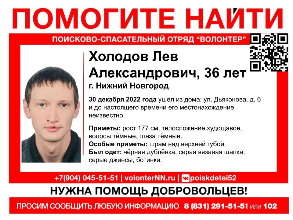 36-летнего Льва Холодова ищут в Нижнем Новгороде
