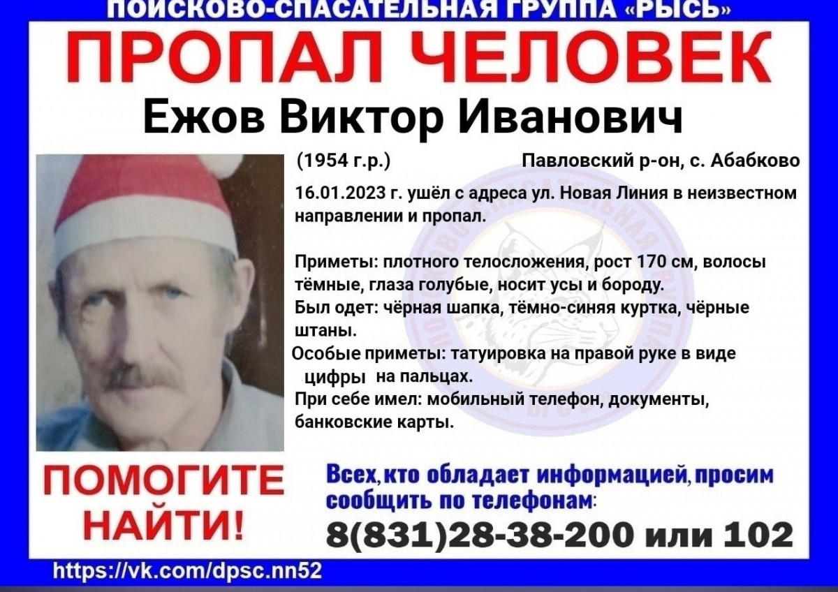69-летний Виктор Ежов пропал в Павловском округе