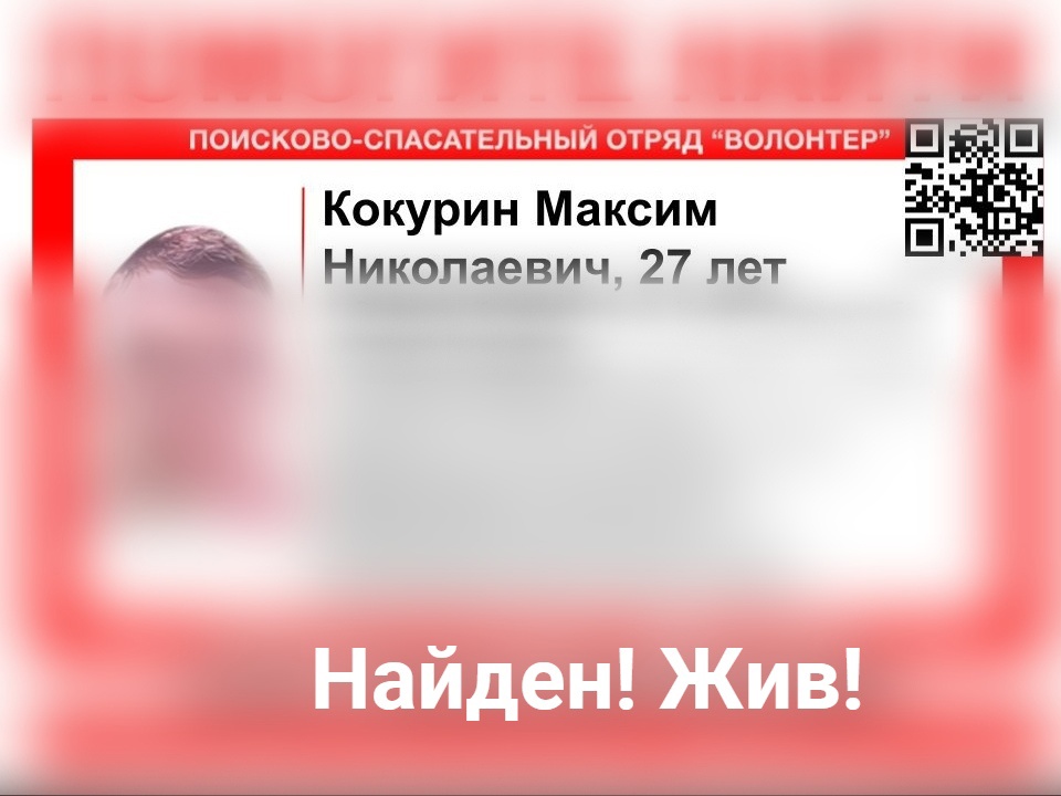 Пропавший в Нижегородской области Максим Кокурин найден живым