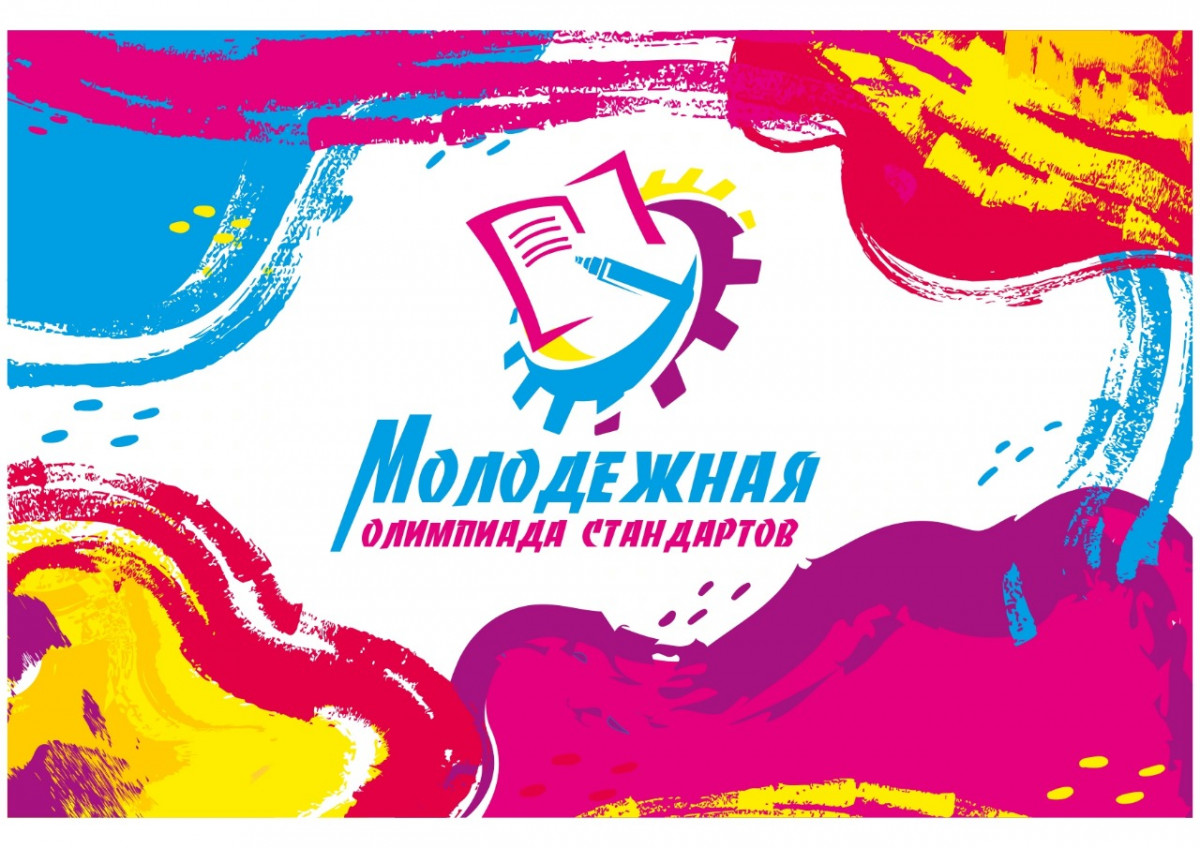 Юные нижегородцы могут принять участие в Международной молодежной олимпиаде стандартов