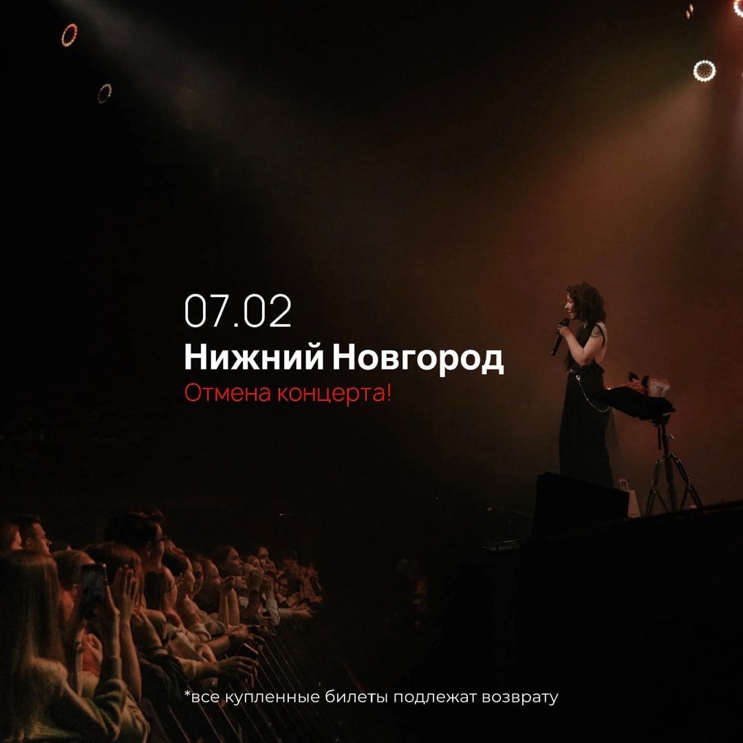 Концерт Елки отменили в Нижнем Новгороде