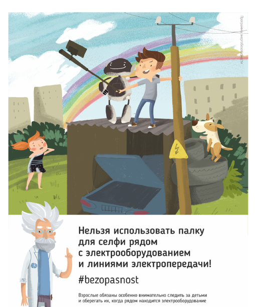 «Нижновэнерго» напоминает жителям Нижегородской области о правилах поведения вблизи энергообъектов