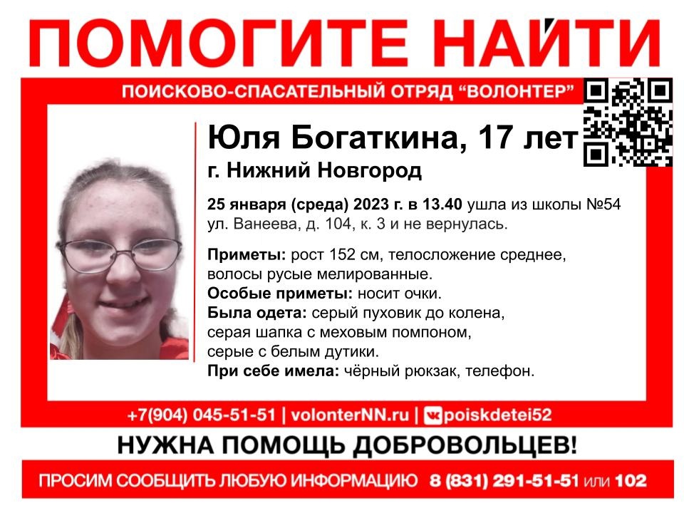 17-летняя Юля Богаткина ушла из школы в Нижнем Новгороде и пропала
